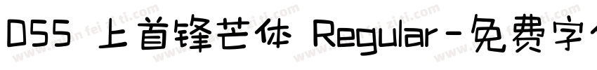 055 上首锋芒体 Regular字体转换